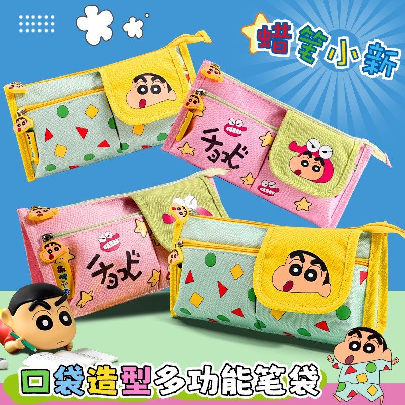 Crayon Shin-Chan Large Capacity Pencil Bag